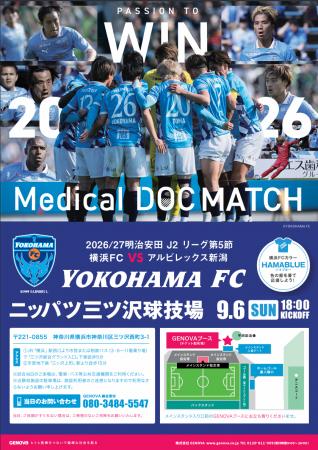 【GENOVA】協賛企業として横浜FC「Medical DOC MATCH 【GENOVA】協賛企業として横浜FC「Medical DOC MATCH