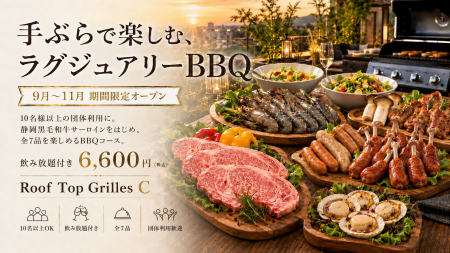 静岡黒毛和牛サーロインをラグジュアリーな貸切屋上BB