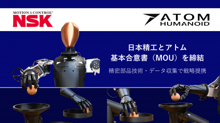 アトムと日本精工、国産ヒューマノイドAIロボット産業