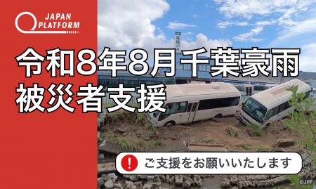 「令和8年8月千葉豪雨被災者支援」決定