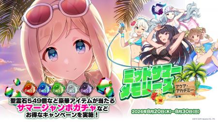 『ゴシックは魔法乙女～さっさと契約しなさい！～』夏