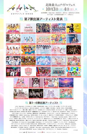 北陸最大のアイドルフェス「かがやきフェス2026」各会