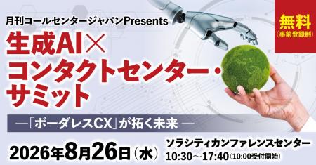 エスプールグローカル、ZVC JAPANと「生成AI×コンタク