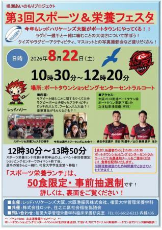 「第3回スポーツ&栄養フェスタ」へ協賛 「第3回スポーツ&栄養フェスタ」へ協賛