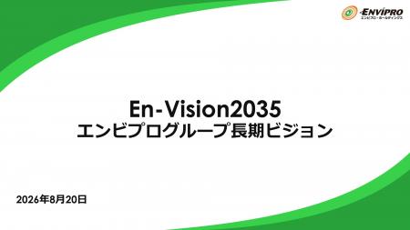 長期ビジョン「En-Vision2035」を策定 長期ビジョン「En-Vision2035」を策定