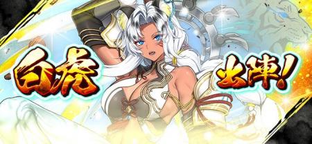 和風MMORPG『鬼斬』に新キャラクター「白虎」登場！限