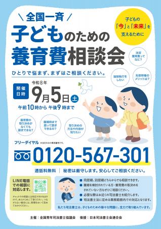 全国一斉子どものための養育費相談会開催 全国一斉子どものための養育費相談会開催