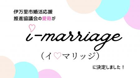 【佐賀・伊万里】婚活は伊万里で決まり！伊万里市婚活