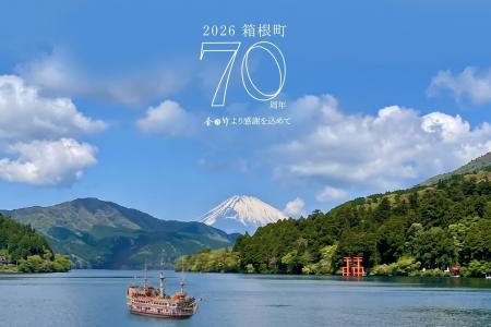 【箱根町制70周年】箱根の歴史とともに歩んだ”金乃竹