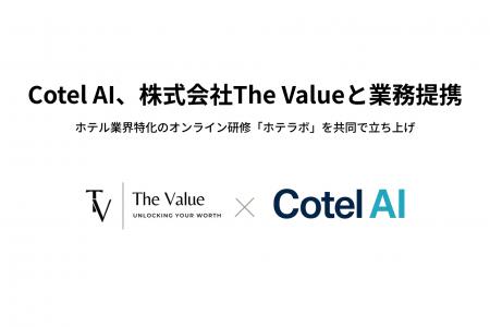 The Value、Cotel AI株式会社と業務提携 ─ ホテル業界