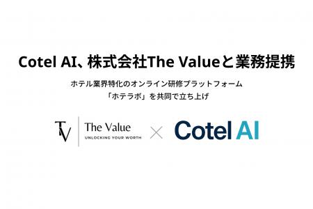 Cotel AI、株式会社The Valueと業務提携 ─ ホテル業界