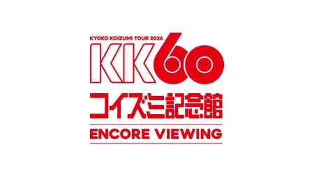 小泉今日子「KK60 ～コイズミ記念館～ KYOKO KOIZUMI 