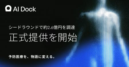 「予防医療を、物語に変える。」全身スキャン×AIの予