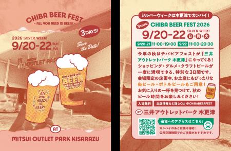ショッピング×クラフトビール。日本最大級のアウトレ