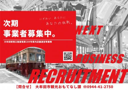 【大牟田市】路面電車204号車内店舗の次期事業者を公