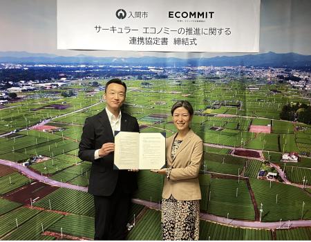 ECOMMITと埼玉県入間市が「サーキュラー・エコノミー