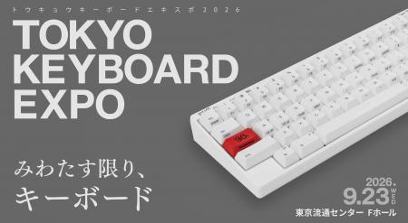 世界のキーボードが集結　打鍵感もデザインも触って選