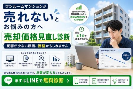 【ワンルームマンションが売れないと悩む方へ】ワンル