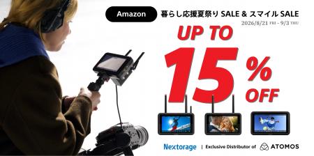 [ATOMOSセール情報] Amazon「暮らし応援夏祭りSale」