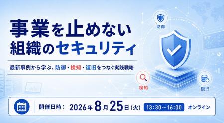 侵入を前提としたサイバーレジリエンス戦略をISRが解