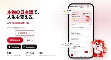 日本語能力試験JLPT対応「日本語学習アプリ」提供開始