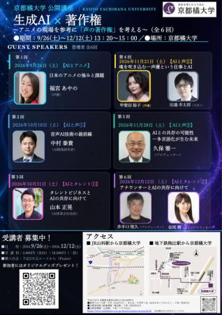【京都橘大学】生成AIによる「声の模倣」をアニutf-8 【京都橘大学】生成AIによる「声の模倣」をアニutf-8