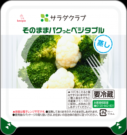 『そのままパクっとベジタブル』シリーズ第二弾 「 『そのままパクっとベジタブル』シリーズ第二弾 「