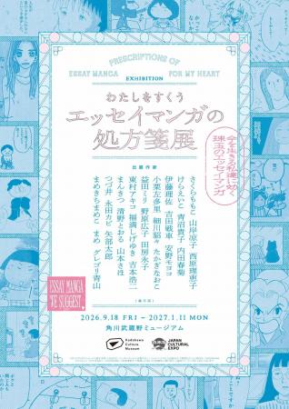 さくらももこ、けらえいこ、まめきちまめこら27名の原