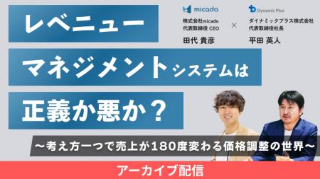 「レベニューマネジメントシステムを導入すれば売上は