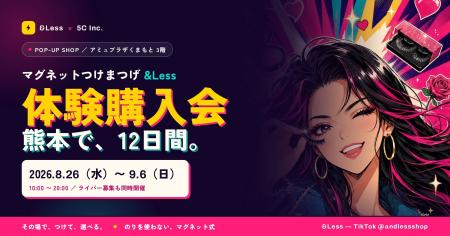 3秒で理想まつ毛。&Less BEAUTY「マグネットつけまつ 3秒で理想まつ毛。&Less BEAUTY「マグネットつけまつ