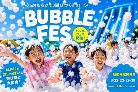全身“泡まみれ”の遊び場に変身！4日間限定「BUBBLE FE