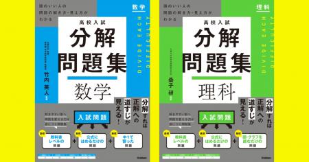 「困難は分割せよ、難問は分解せよ!」入試問題を基本 「困難は分割せよ、難問は分解せよ!」入試問題を基本