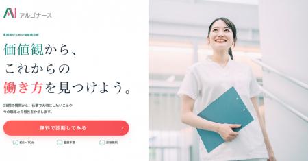 【国内初】看護師特化のAI診断！東北大の研究成果から