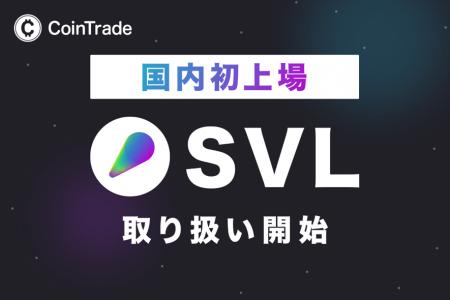 マーキュリーが運営する暗号資産販売所「CoinTrade」
