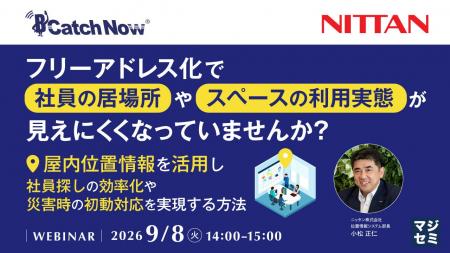 『フリーアドレス化で、社員の居場所やスペースの利用 『フリーアドレス化で、社員の居場所やスペースの利用
