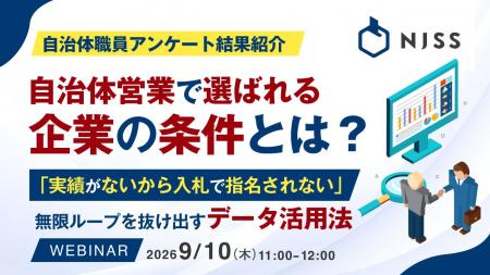 『(自治体職員アンケート結果紹介)自治体営業で選ば 『(自治体職員アンケート結果紹介)自治体営業で選ば