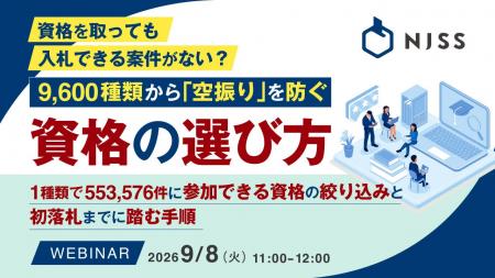 『資格を取っても入札できる案件がない？9,600種類か