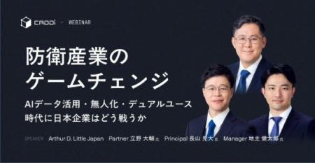 防衛・安全保障産業への参入に伴う5つの実務課題と「