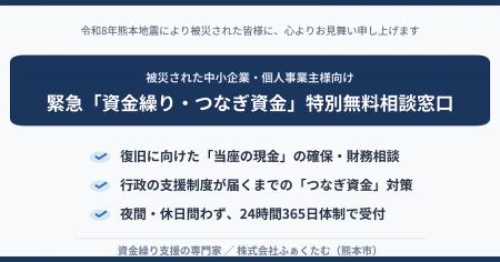 【令和8年熊本地震】被災された中小企業・個人事業主