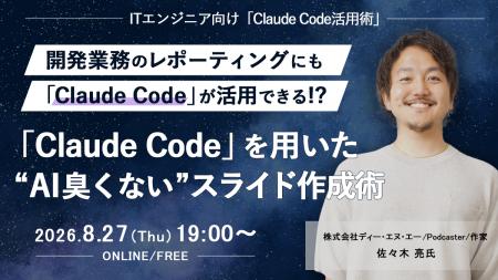 ITエンジニア向けウェビナー～開発業務のレポーティン