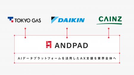 アンドパッド、東京ガス・ダイキン・カインズ各社と戦 アンドパッド、東京ガス・ダイキン・カインズ各社と戦