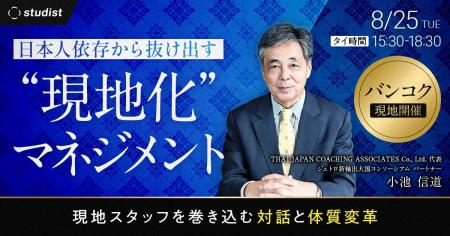 日本人依存から抜け出す「現地化」マネジメント 現地 日本人依存から抜け出す「現地化」マネジメント 現地