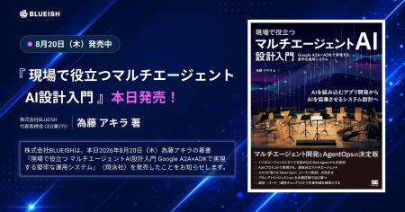 【書籍発売のお知らせ】BLUEISH代表 為藤アキラ・著『