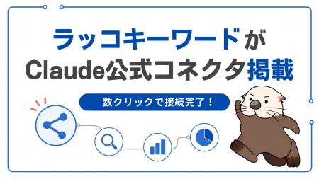 【ラッコキーワード】キーワード調査ツール「ラッコキ