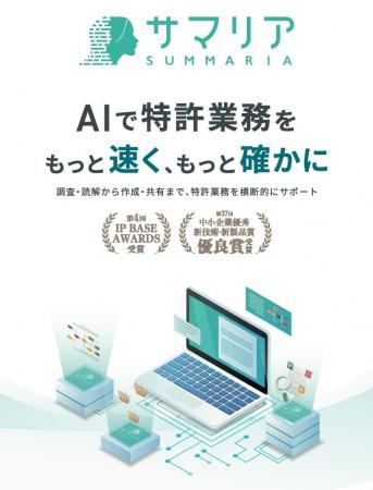 パテント・インテグレーション、「2026知財・情報フェ