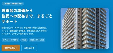 マンション管理組合のさまざまな問題を解決するシステ