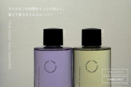 ネイルオフを「心を整える余白の時間」へ。1948年創業