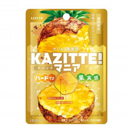 「カジッテ」初、“1粒に2つの味わい“新シリーズ ハー 「カジッテ」初、“1粒に2つの味わい“新シリーズ ハー