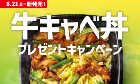 「ほっともっと」公式X・Instagramで実施『牛キャベ丼