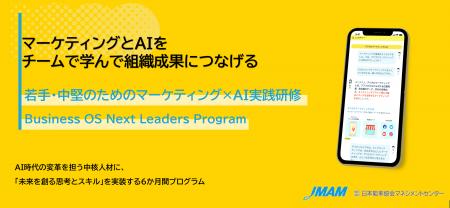 JMAMとグロースX、将来の「変革の推進者」を育成する